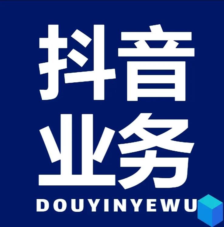 抖音买卖